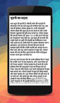 Bhooto ki kahani screenshot 2