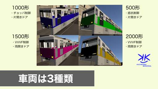 乗務員シミュレーター （モノレール編） screenshot 8