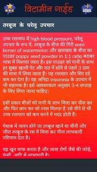 विटामिन गाइड screenshot 3
