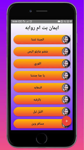 أغاني ايمان بت ام روابه screenshot 2