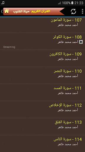 احمد محمد طاهر قران كريم كامل بجودة عالية 5 تصوير الشاشة
