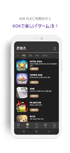KOK PLAY screenshot 5