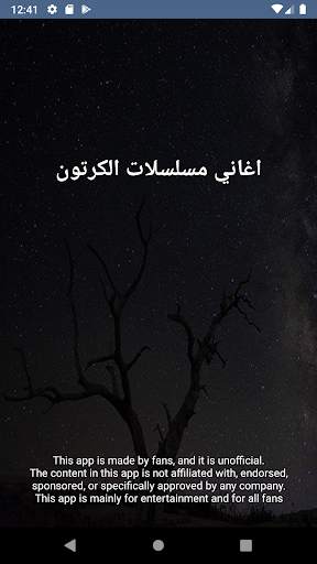 اغاني مسلسلات الكرتون بدون نت 1 تصوير الشاشة