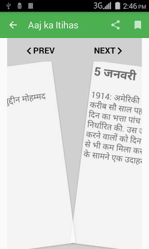 Aaj Ka Itihas screenshot 5