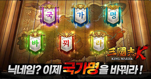 삼국지K : 실시간 RvR 공성전 screenshot 3