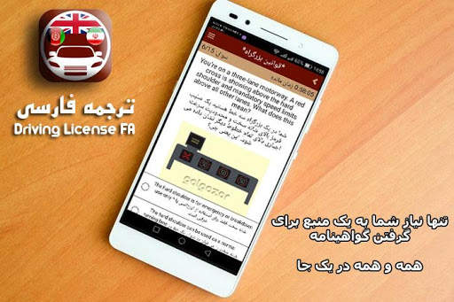 Driving Licence با ترجمه فارسی screenshot 3