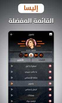 إليسا 2020 بدون نت screenshot 4