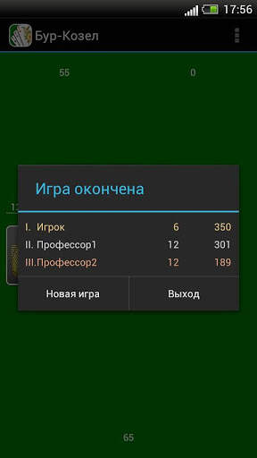 Карточная игра Бур-Козел 5 تصوير الشاشة