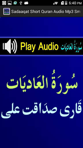Sadaaqat Short Quran Audio Mp3 screenshot 4