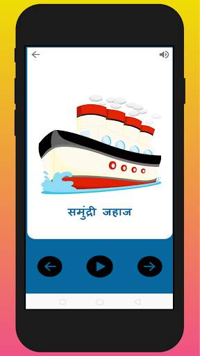 Kids Hindi Learning Ads Free screenshot 8