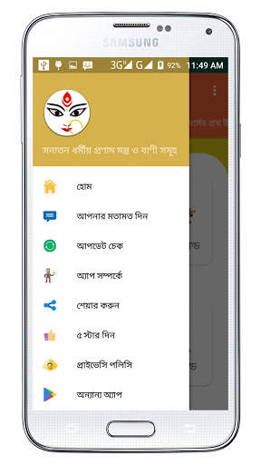 হিন্দু ধর্মীয় প্রণাম মন্ত্র ও বাণী ~Hindu mantra скриншот 7
