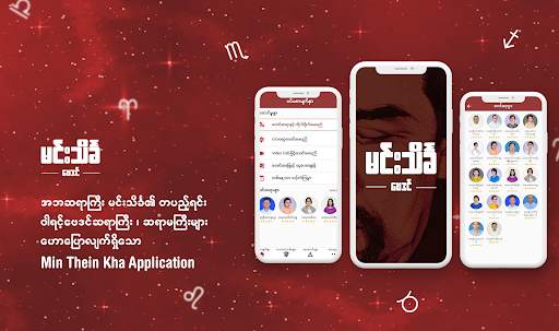မင္းသိခၤ ေဗဒင္ - BayDin screenshot 1