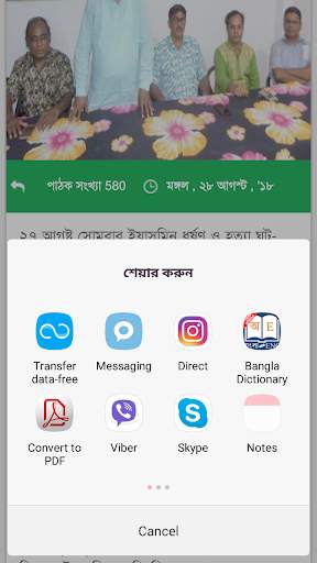 Dinajpur News 24.com (দিনাজপুর নিউজ ২৪) screenshot 3