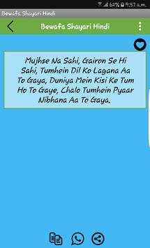 Bewafa Shayari Hindi हिन्दीमें screenshot 6