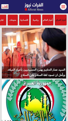 Alforat News الفرات نیوز screenshot 2