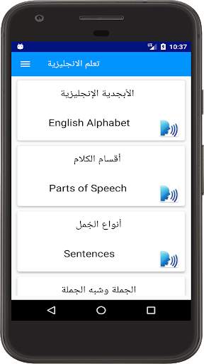 تعليم اللغة الإنجليزية screenshot 3