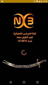 قناة النبراس screenshot 4