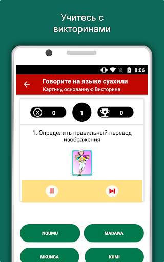 Говорить суахили : Учить суахили язык не в сети скриншот 11