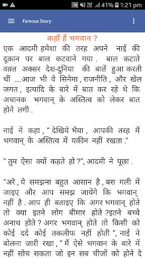 Famous Story in Hindi 3 تصوير الشاشة