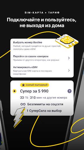 Мой Beeline (Казахстан) скриншот 2