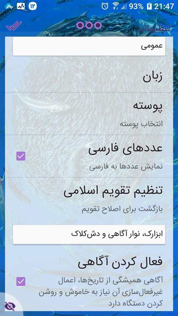 تقویم فارسی 98 8 تصوير الشاشة