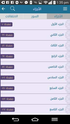 القرآن الكريم screenshot 2