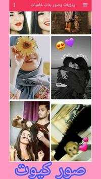 رمزيات و صور بنات 2019 (خلفيات شاشة) 4 تصوير الشاشة