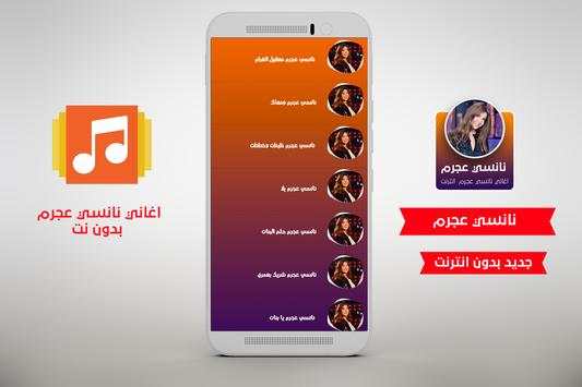 نانسي عجرم - كل اغاني نانسي عجرم  بدون نت 2020 😍‏ screenshot 2