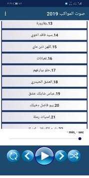 صوت المواكب | بدون نت | لطميات  محرم 2019 screenshot 4