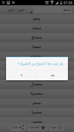 المعجم الشامل скриншот 7