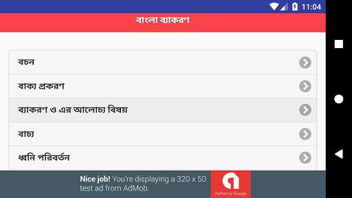 বাংলা দ্বিতীয় পত্র – বাংলা ব্যাকরণ বই screenshot 9