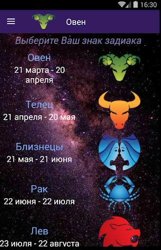 Гороскоп Lite screenshot 1