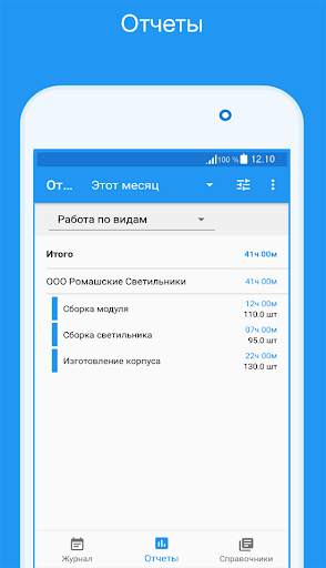 Экспресс Табель - учет рабочего времени скриншот 6
