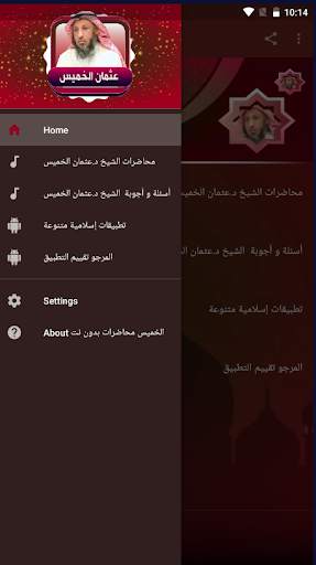 عثمان الخميس محاضرات صوتية بدون نت screenshot 2