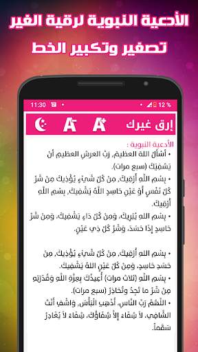 Offline Ruqyah Mishary AlAfasy screenshot 7