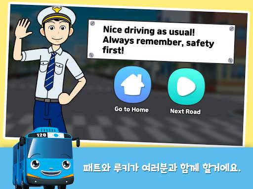 타요 운전 놀이 screenshot 9