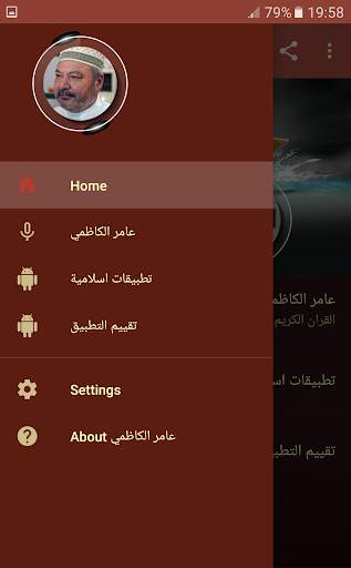 القران الكريم كاملا بصوت عامر الكاظمي screenshot 2