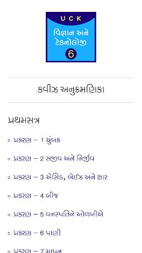 SchoolQuiz AIO Gujarati screenshot 5