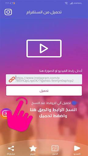تحميل صور وفيديو من انستقرام screenshot 4