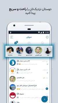 Soroush Messenger screenshot 2