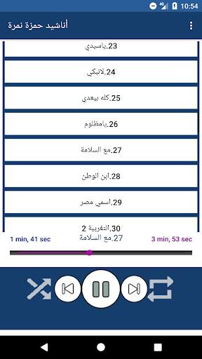 اناشيد حمزة نمرة بدون نت 2020 4 تصوير الشاشة