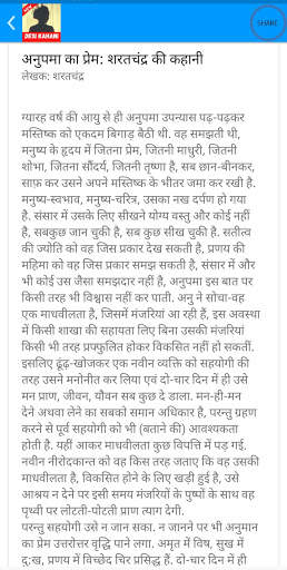 Hindi Desi Kahaniya: Desi Story & Romantic Story screenshot 3