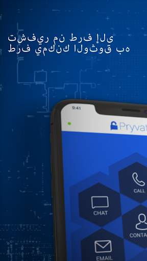 Pryvate الآن - تطبيق الخصوصية 1 تصوير الشاشة