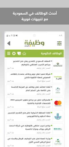 وظيفة.كوم - وظائف في السعودية screenshot 1