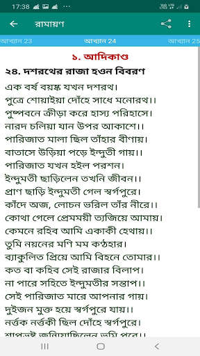 Ramayana Bengali screenshot 7