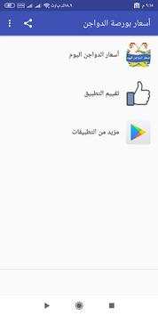 اسعار الدواجن اليوم screenshot 4