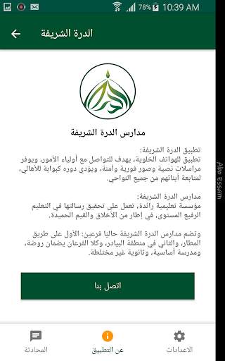 Durra Shareefa app screenshot 3