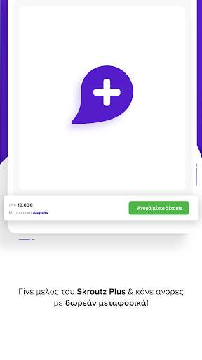 Skroutz screenshot 12