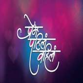 Prem pahila - DP and video status أيقونة