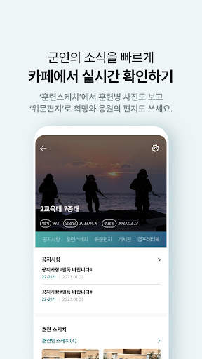 대국민 국군 소통 서비스 더캠프(THE CAMP) screenshot 4